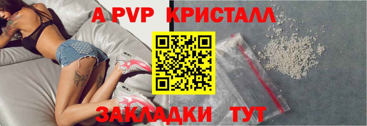 Alpha-PVP крисы CK Александров