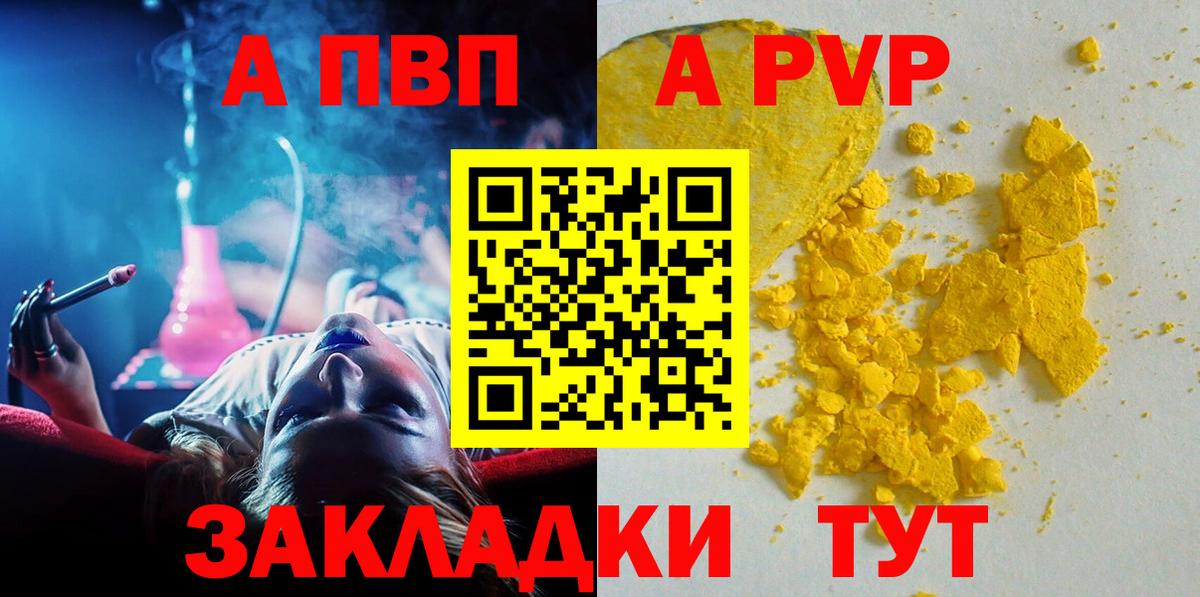 Александров  A-PVP  Альфа ПВП крисы CK  Вход с VPN  Альфа ПВП СК КРИС 