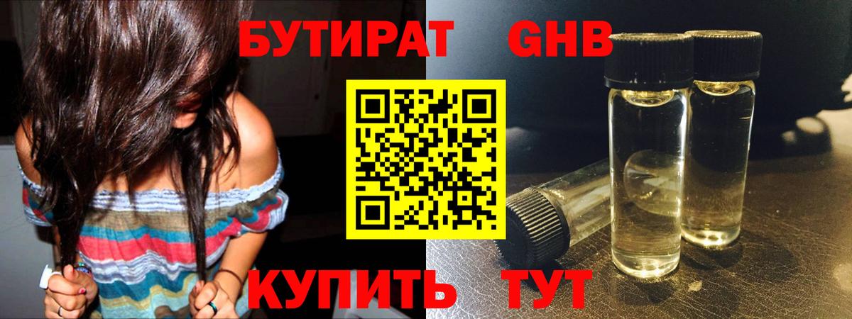 БУТИРАТ 99%  Александров 