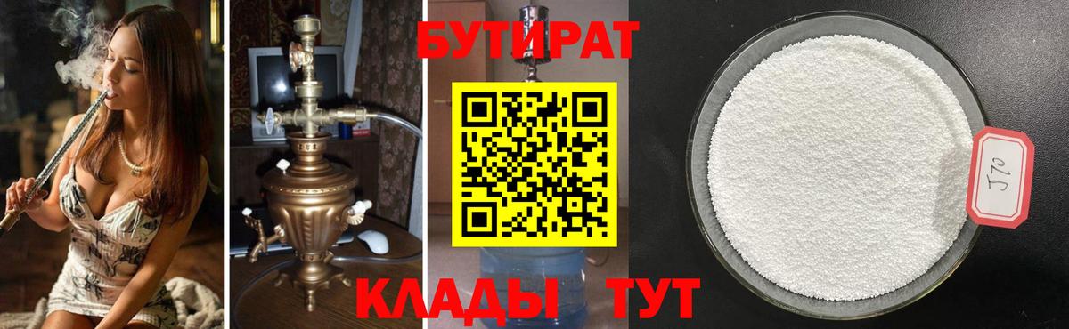БУТИРАТ BDO 33%  Вход с VPN  Александров 