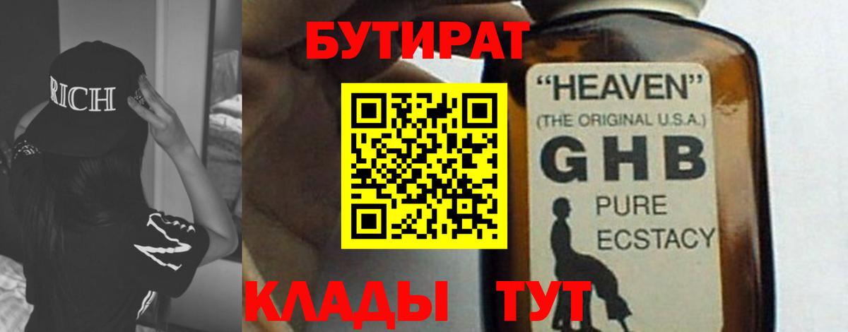 БУТИРАТ BDO Александров