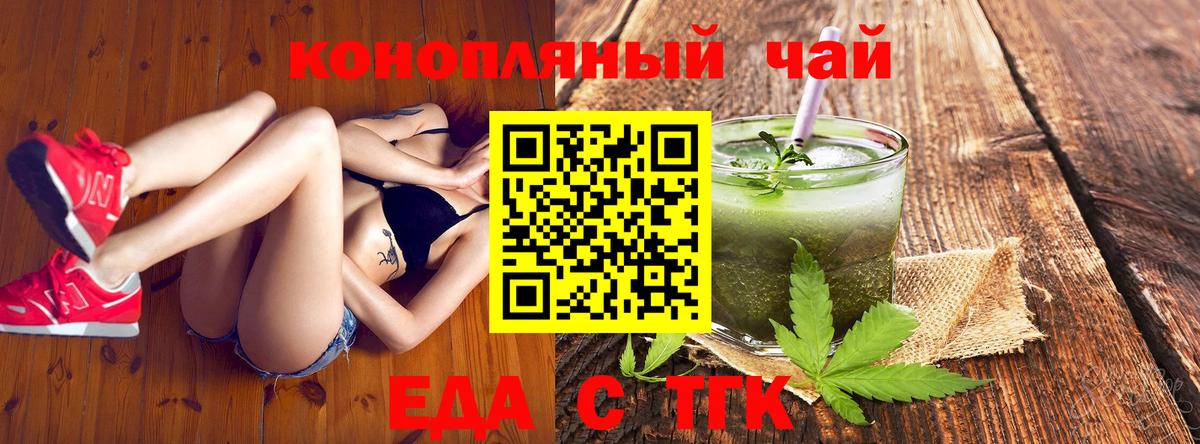 Еда ТГК конопля  Вход с VPN  Александров 