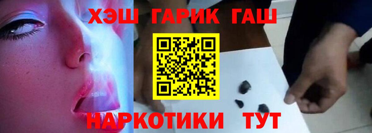 Александров  ГАШ гашик  ГАШИШ VHQ  Вход с VPN 