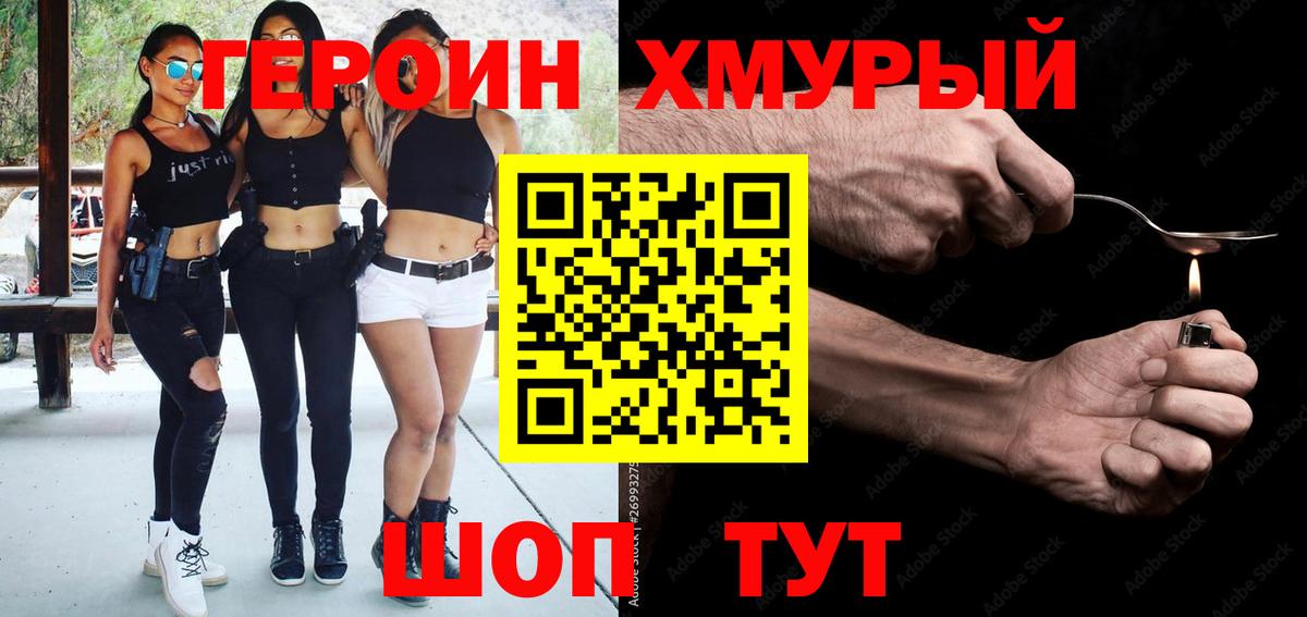 Героин  Героин Афган  Вход с VPN  Александров 