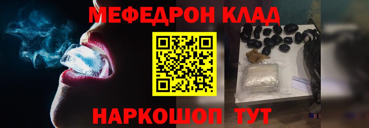 Мефедрон кристаллы Александров