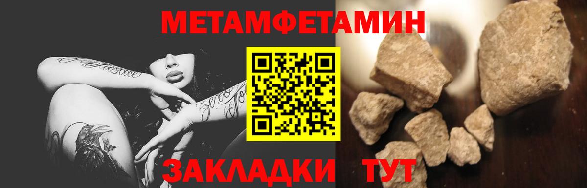 МЕТАМФЕТАМИН Methamphetamine  Вход с VPN  Первитин кристалл  Александров 