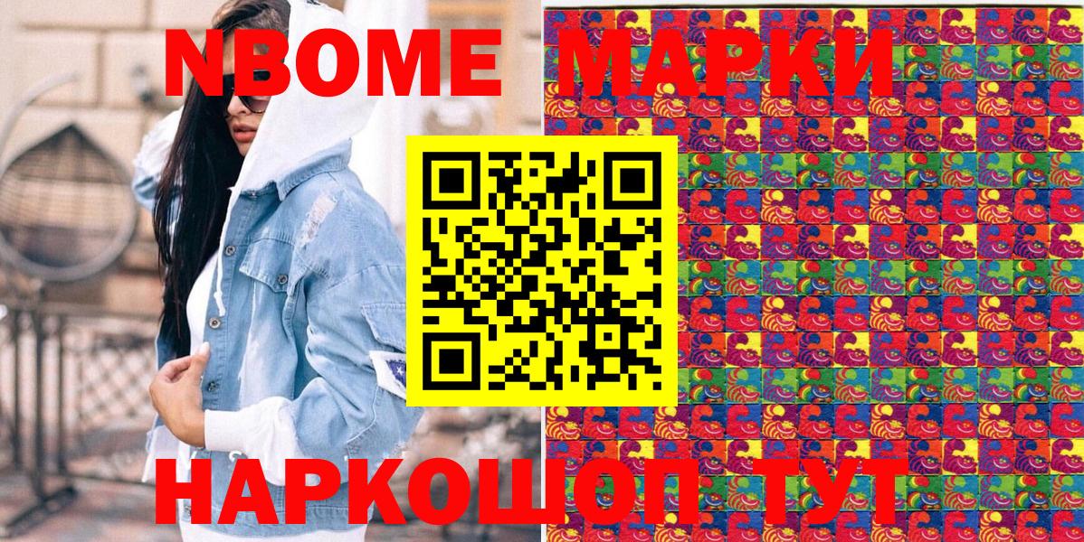Марки 25I-NBOMe 1500мкг Александров