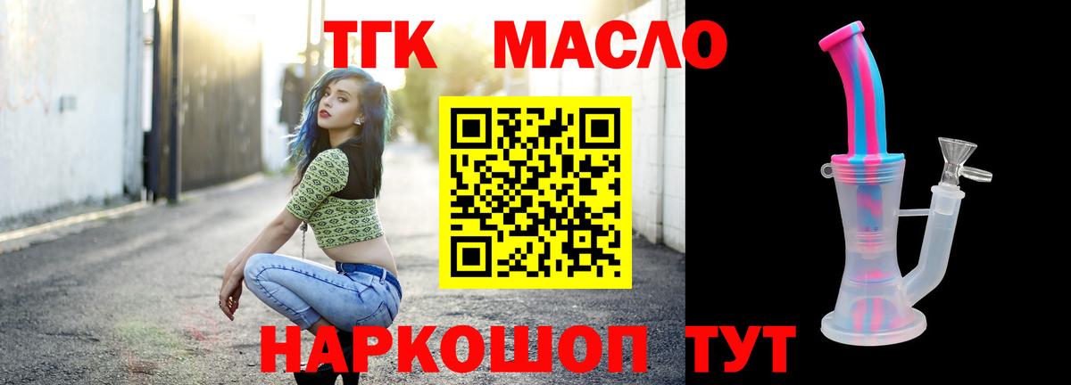 купить  цена  Вход с VPN  Александров  ТГК концентрат 